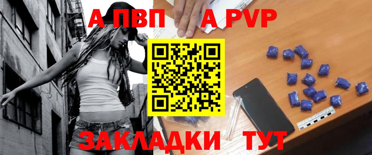 A-PVP VHQ Троицк