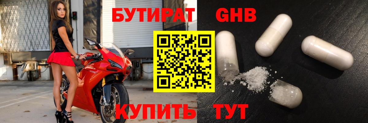 Троицк  БУТИРАТ BDO 33%  Бутират  Вход с VPN 