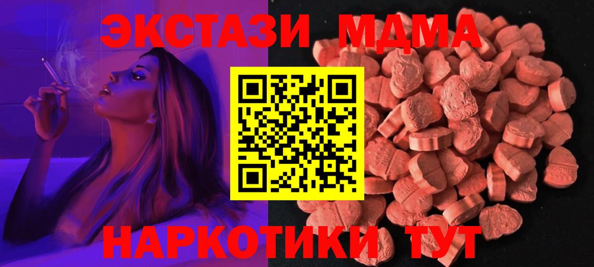 Экстази 250 мг  Экстази  Троицк  даркнет сайт  мега рабочий сайт  Вход с VPN  ЭКСТАЗИ 280 MDMA 