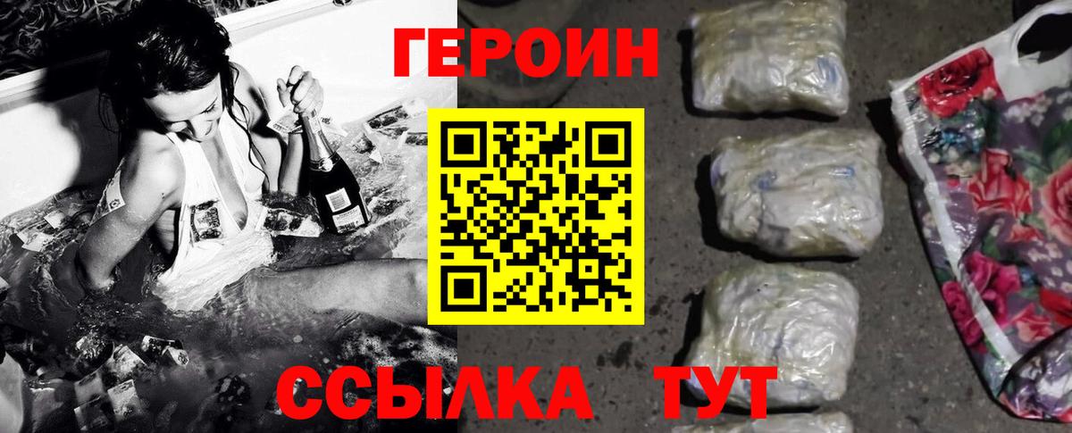 ГЕРОИН Heroin Троицк