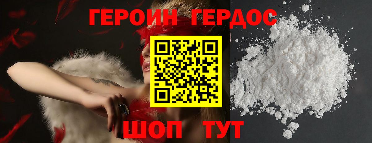Троицк  ГЕРОИН  Вход с VPN  Героин герыч 