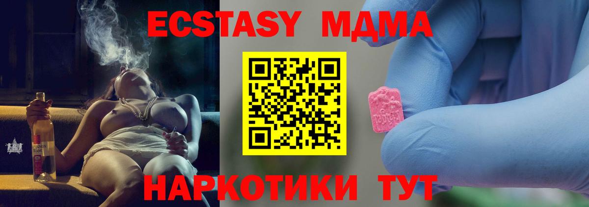 МДМА  MDMA VHQ  Вход с VPN  Троицк 