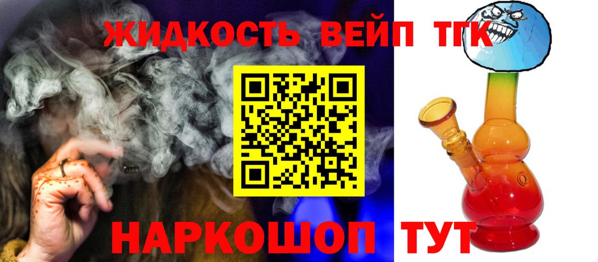 Дистиллят ТГК вейп Троицк