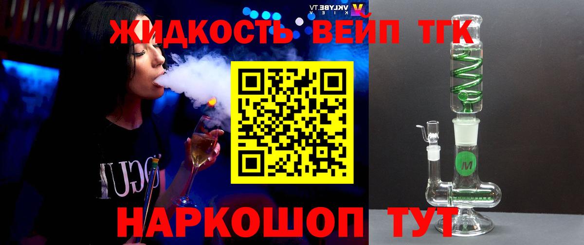Троицк  Дистиллят ТГК вейп с тгк  Вход с VPN 